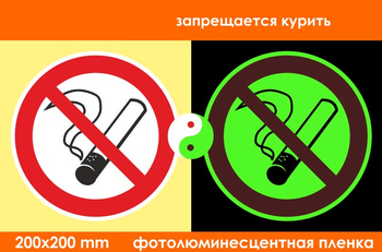 P01 запрещается курить (фотолюминесцентная пленка, 200х200 мм) - Знаки безопасности - Запрещающие знаки - Магазин охраны труда и техники безопасности stroiplakat.ru