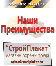 Магазин охраны труда и техники безопасности stroiplakat.ru Газоопасные работы в Абакане