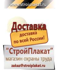 Магазин охраны труда и техники безопасности stroiplakat.ru Барьерные дорожные ограждения в Абакане