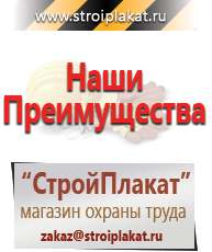 Магазин охраны труда и техники безопасности stroiplakat.ru Барьерные дорожные ограждения в Абакане