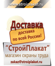 Магазин охраны труда и техники безопасности stroiplakat.ru Сварочные работы в Абакане