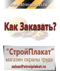 Магазин охраны труда и техники безопасности stroiplakat.ru Паспорт стройки в Абакане