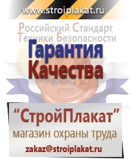 Магазин охраны труда и техники безопасности stroiplakat.ru Паспорт стройки в Абакане