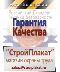 Магазин охраны труда и техники безопасности stroiplakat.ru Журналы в Абакане