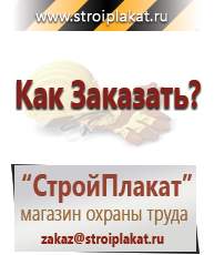 Магазин охраны труда и техники безопасности stroiplakat.ru Стенды по первой медицинской помощи в Абакане