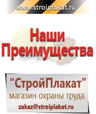 Магазин охраны труда и техники безопасности stroiplakat.ru Предупреждающие знаки в Абакане